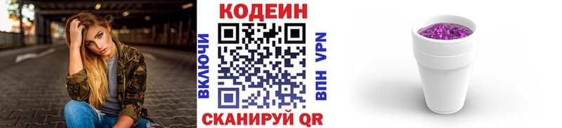 Кодеин напиток Lean (лин) Светогорск